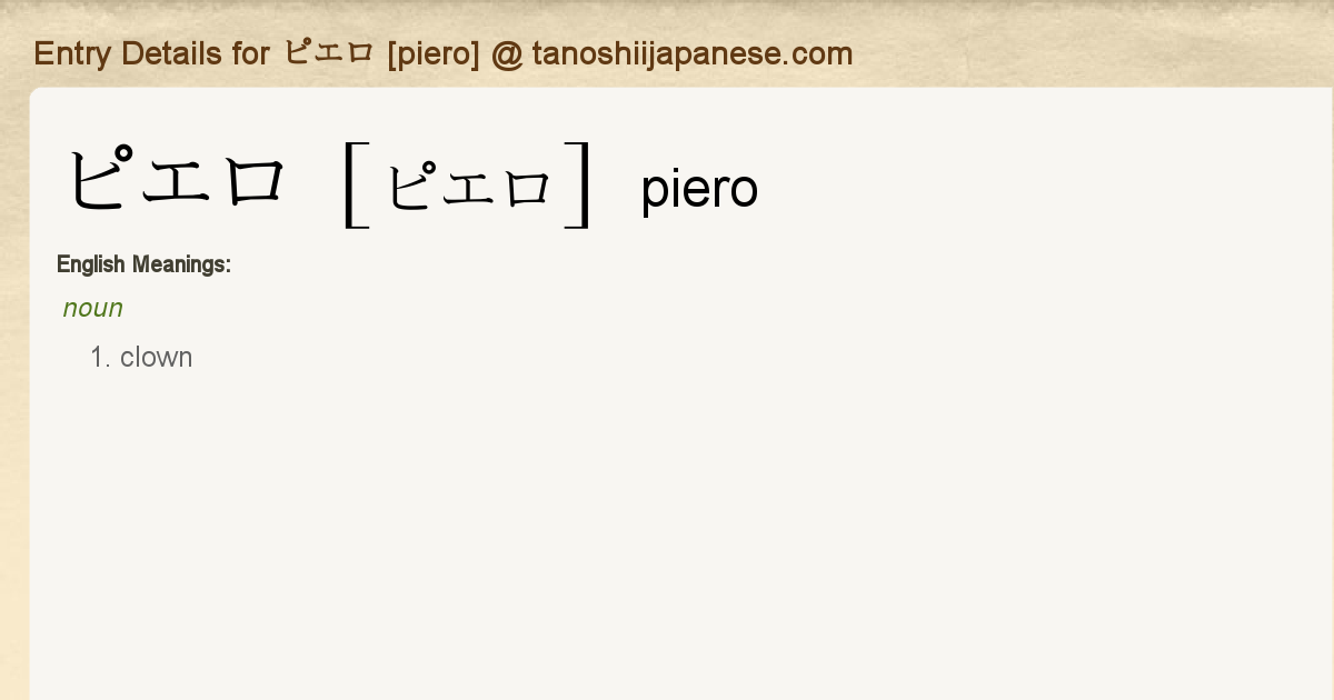 Entry Details For ピエロ Piero Tanoshii Japanese Entry Details For ピエロ Piero Tanoshii Japanese