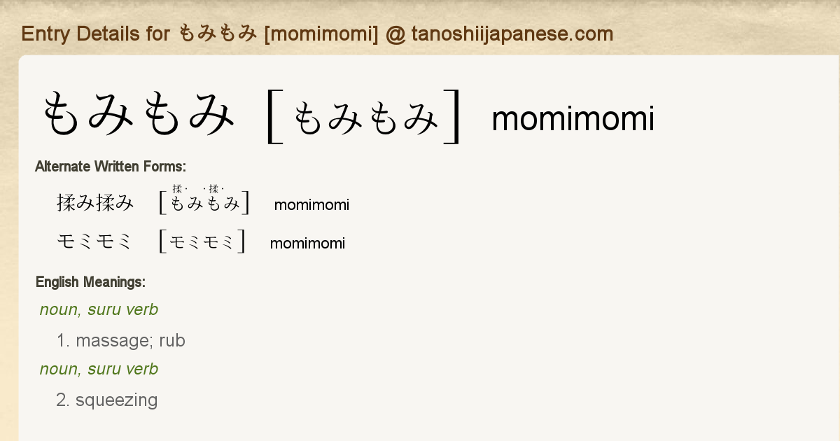 Entry Details For もみもみ Momimomi Tanoshii Japanese Entry Details For もみもみ Momimomi Tanoshii Japanese
