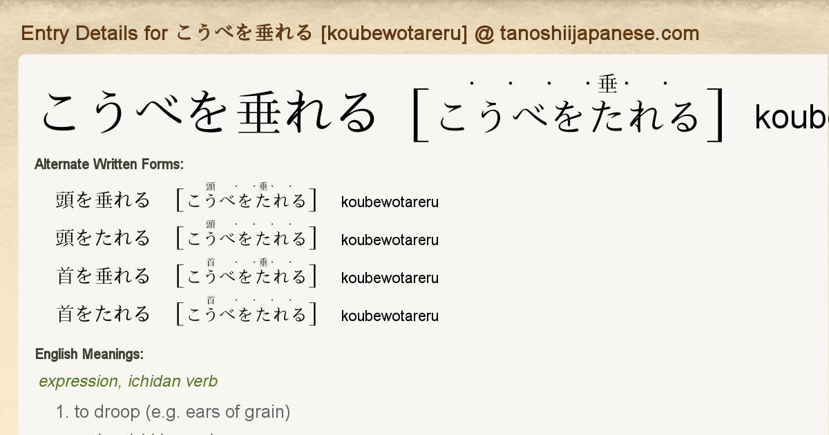 Entry Details For こうべを垂れる Koubewotareru Tanoshii Japanese