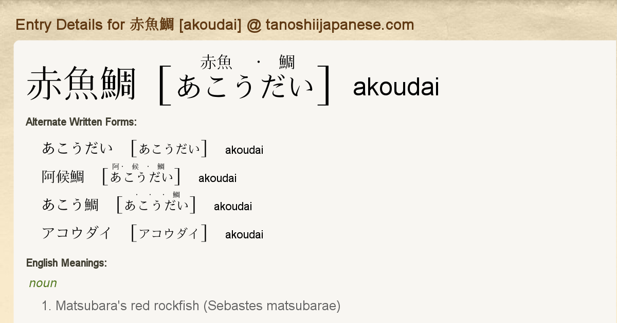Entry Details For 赤魚鯛 Akoudai Tanoshii Japanese