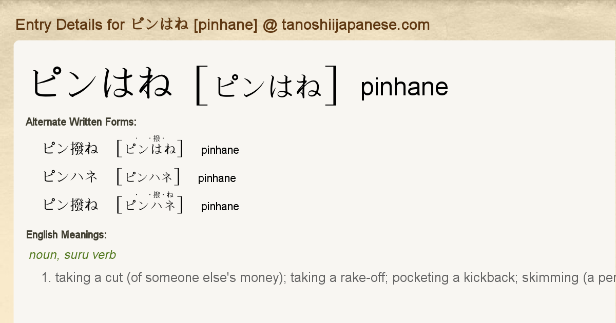 Entry Details For ピンはね Pinhane Tanoshii Japanese Entry Details For ピンはね Pinhane Tanoshii Japanese