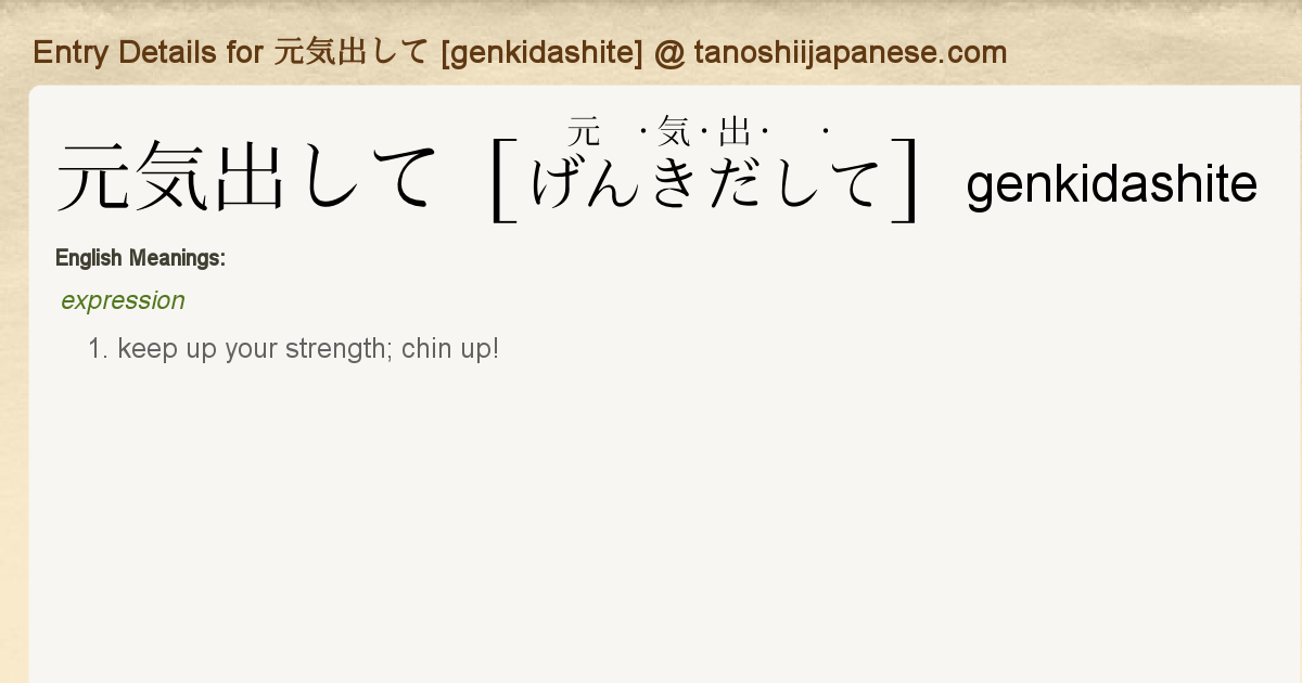 Entry Details For 元気出して Genkidashite Tanoshii Japanese