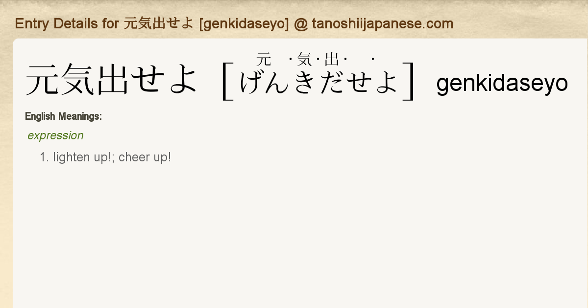 Entry Details For 元気出せよ Genkidaseyo Tanoshii Japanese Entry Details For 元気出せよ Genkidaseyo Tanoshii Japanese