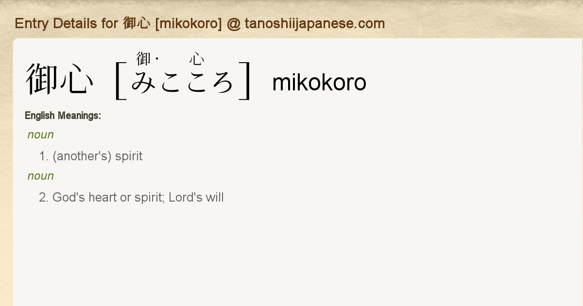 Kokoro, Japanese. Meaning heart, spirit & mind