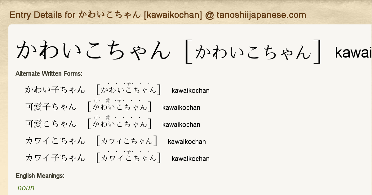 Entry Details For かわいこちゃん Kawaikochan Tanoshii Japanese Entry Details For かわいこちゃん Kawaikochan Tanoshii Japanese