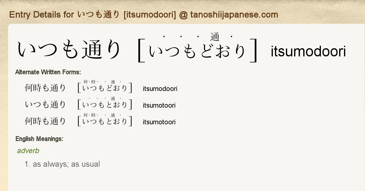 Entry Details For いつも通り Itsumodoori Tanoshii Japanese Entry Details For いつも通り Itsumodoori Tanoshii Japanese