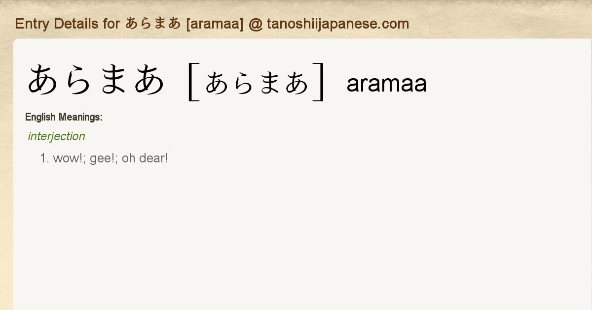 Entry Details For あらまあ Aramaa Tanoshii Japanese