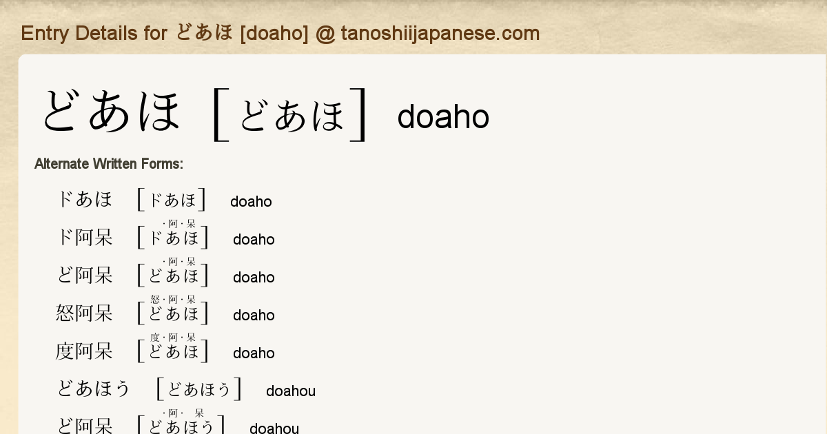 Entry Details For どあほ Doaho Tanoshii Japanese Entry Details For どあほ Doaho Tanoshii Japanese