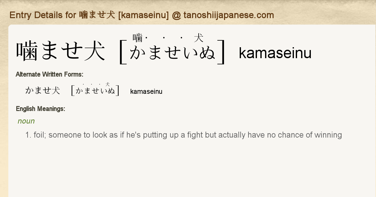 Entry Details For 噛ませ犬 Kamaseinu Tanoshii Japanese Entry Details For 噛ませ犬 Kamaseinu Tanoshii Japanese