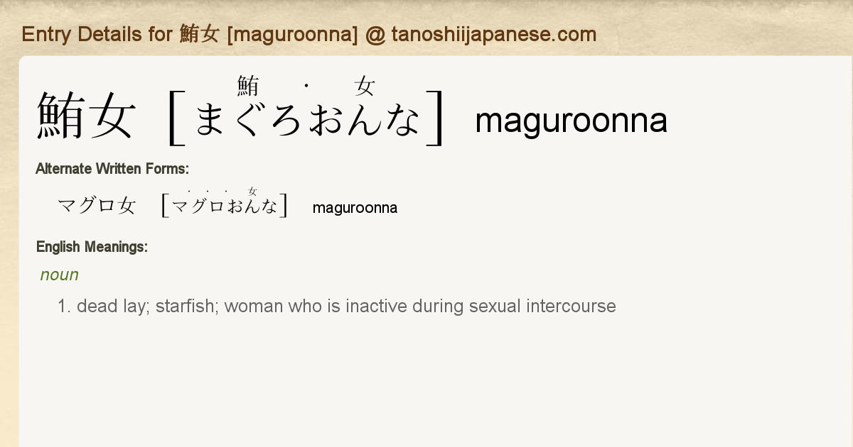 Entry Details For 鮪女 Maguroonna Tanoshii Japanese