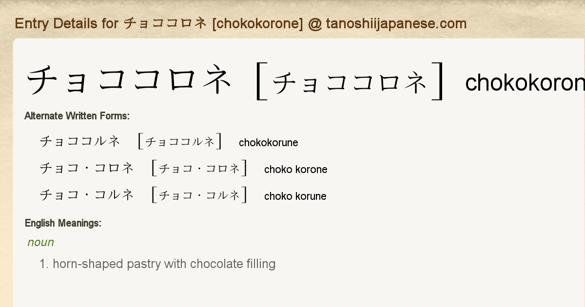 Entry Details For チョココロネ Chokokorone Tanoshii Japanese