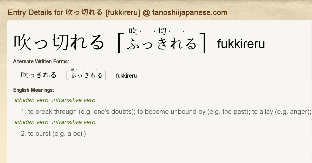 Entry Details For 吹っ切れる Fukkireru Tanoshii Japanese Entry Details For 吹っ切れる Fukkireru Tanoshii Japanese