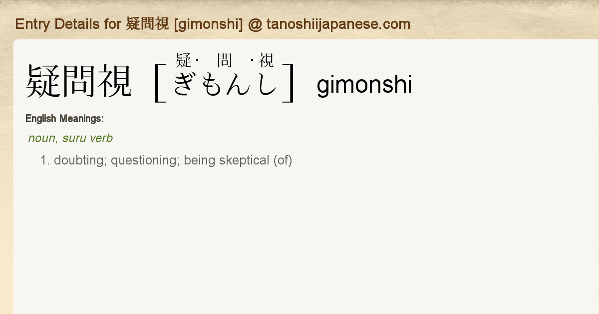 Entry Details For 疑問視 Gimonshi Tanoshii Japanese