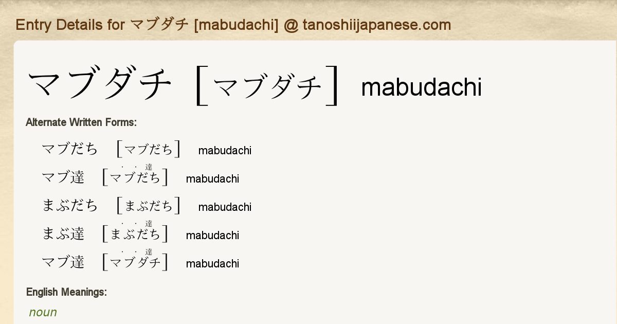 Entry Details For マブダチ Mabudachi Tanoshii Japanese Entry Details For マブダチ Mabudachi Tanoshii Japanese