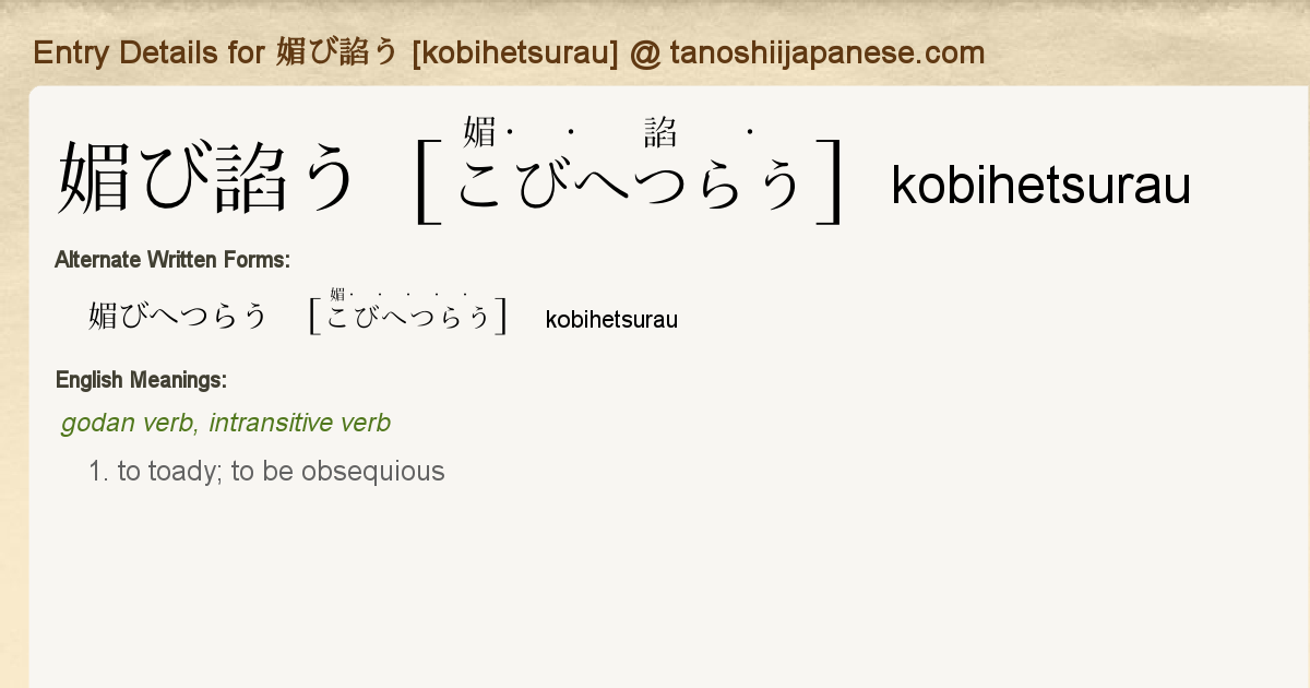 Entry Details For 媚び諂う Kobihetsurau Tanoshii Japanese Entry Details For 媚び諂う Kobihetsurau Tanoshii Japanese