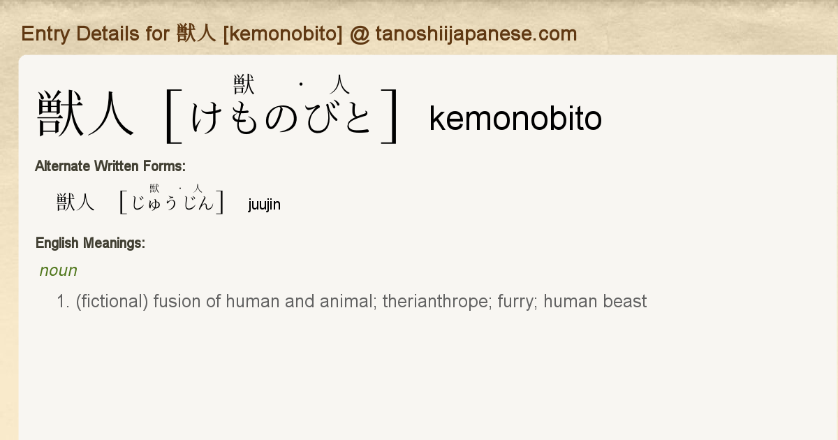 Entry Details For 獣人 Kemonobito Tanoshii Japanese Entry Details For 獣人 Kemonobito Tanoshii Japanese