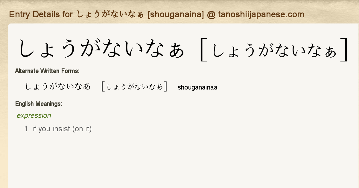 Entry Details For しょうがないなぁ Shouganaina Tanoshii Japanese Entry Details For しょうがないなぁ Shouganaina Tanoshii Japanese