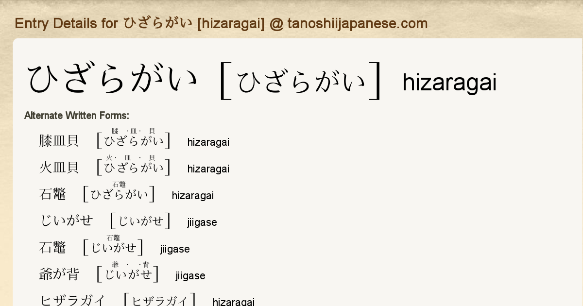 Entry Details For ひざらがい Hizaragai Tanoshii Japanese Entry Details For ひざらがい Hizaragai Tanoshii Japanese