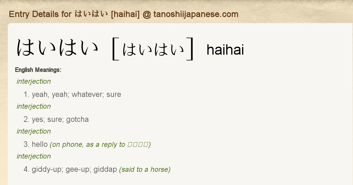 Entry Details For はいはい Haihai Tanoshii Japanese