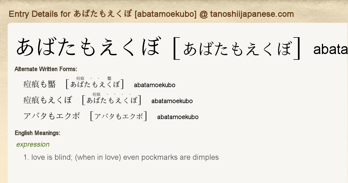 Entry Details For あばたもえくぼ Abatamoekubo Tanoshii Japanese Entry Details For あばたもえくぼ Abatamoekubo Tanoshii Japanese