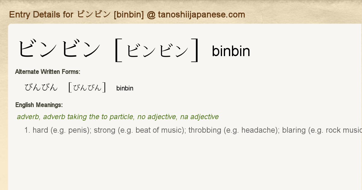 Entry Details for ビンビン [binbin] Tanoshii Japanese