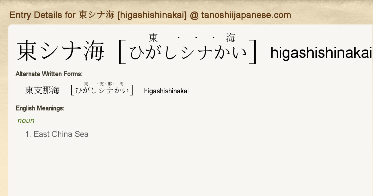 Entry Details For 東シナ海 Higashishinakai Tanoshii Japanese Entry Details For 東シナ海 Higashishinakai Tanoshii Japanese