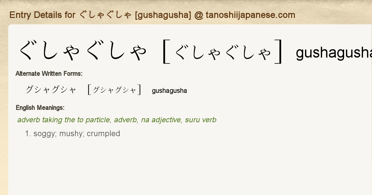 Entry Details For ぐしゃぐしゃ Gushagusha Tanoshii Japanese Entry Details For ぐしゃぐしゃ Gushagusha Tanoshii Japanese