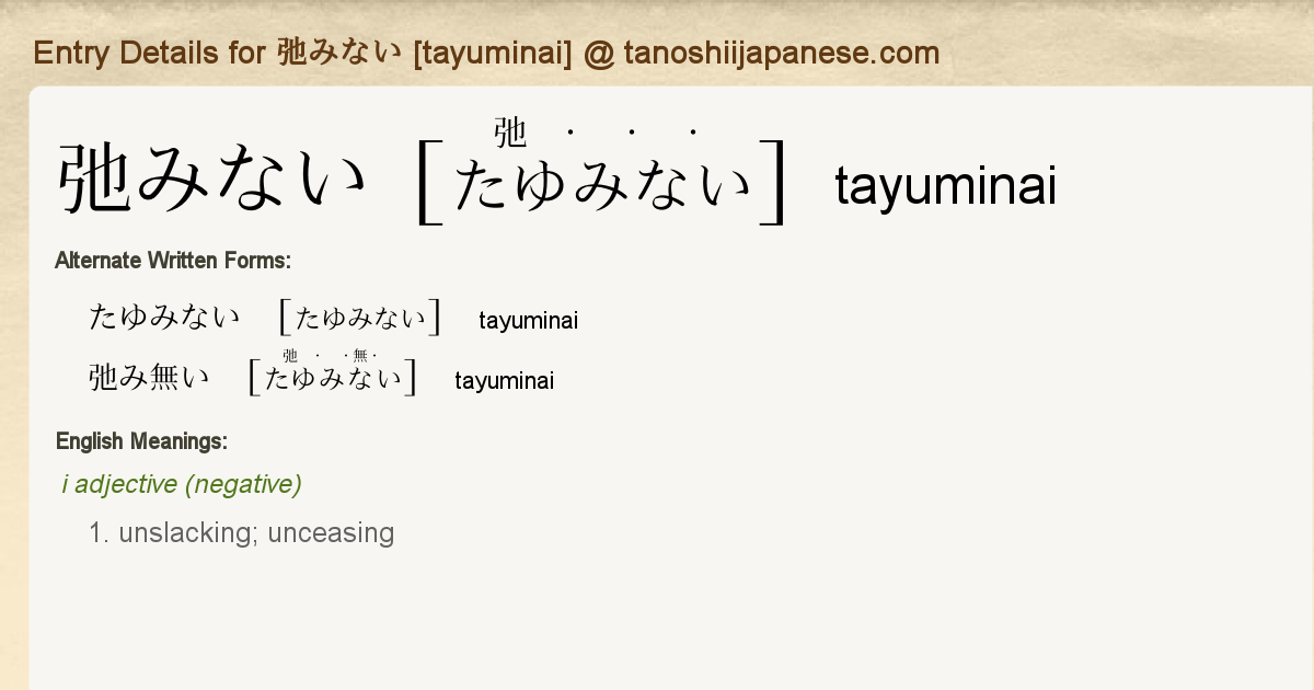 Entry Details For 弛みない Tayuminai Tanoshii Japanese Entry Details For 弛みない Tayuminai Tanoshii Japanese