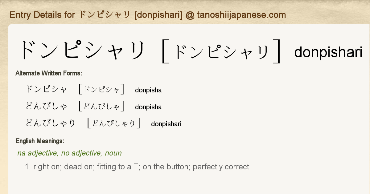 Entry Details For ドンピシャリ Donpishari Tanoshii Japanese Entry Details For ドンピシャリ Donpishari Tanoshii Japanese