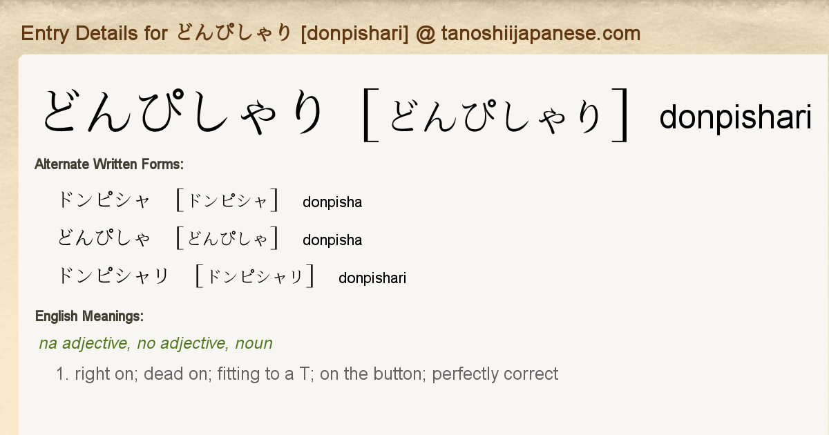 Entry Details For どんぴしゃり Donpishari Tanoshii Japanese Entry Details For どんぴしゃり Donpishari Tanoshii Japanese