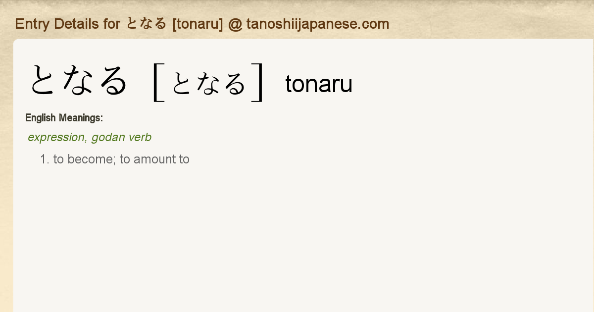 Entry Details For となる Tonaru Tanoshii Japanese Entry Details For となる Tonaru Tanoshii Japanese