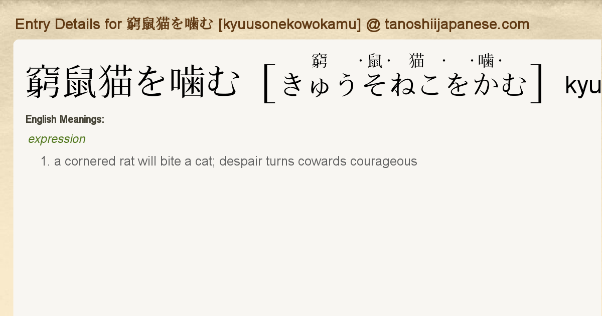 Entry Details For 窮鼠猫を噛む Kyuusonekowokamu Tanoshii Japanese