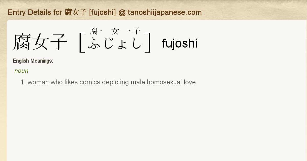 Entry Details For 腐女子 Fujoshi Tanoshii Japanese