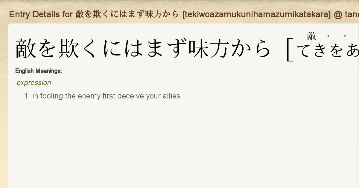 Entry Details For 敵を欺くにはまず味方から Tekiwoazamukunihamazumikatakara Tanoshii Japanese