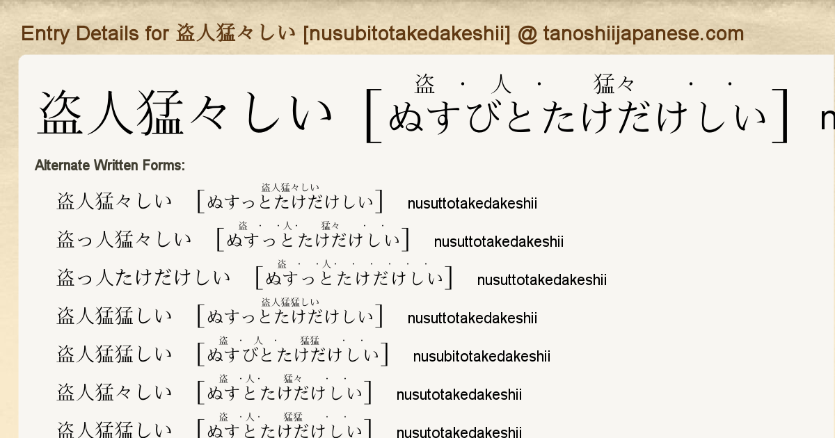 Entry Details For 盗人猛々しい Nusubitotakedakeshii Tanoshii Japanese Entry Details For 盗人猛々しい Nusubitotakedakeshii Tanoshii Japanese