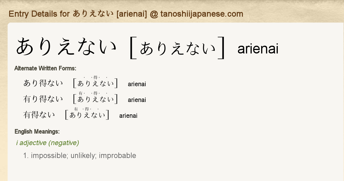 Entry Details For ありえない Arienai Tanoshii Japanese Entry Details For ありえない Arienai Tanoshii Japanese