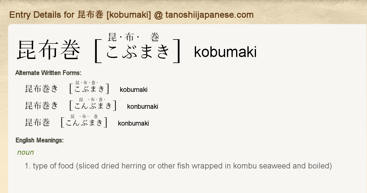 Entry Details For 昆布巻 Kobumaki Tanoshii Japanese