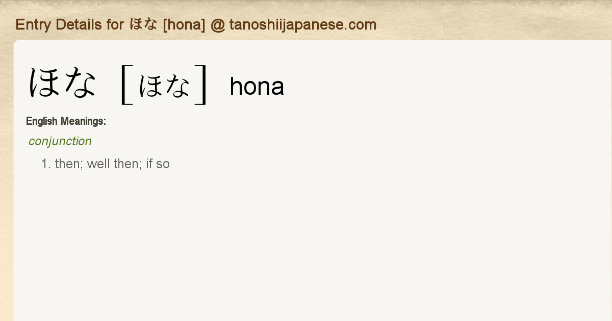 Entry Details For ほな Hona Tanoshii Japanese