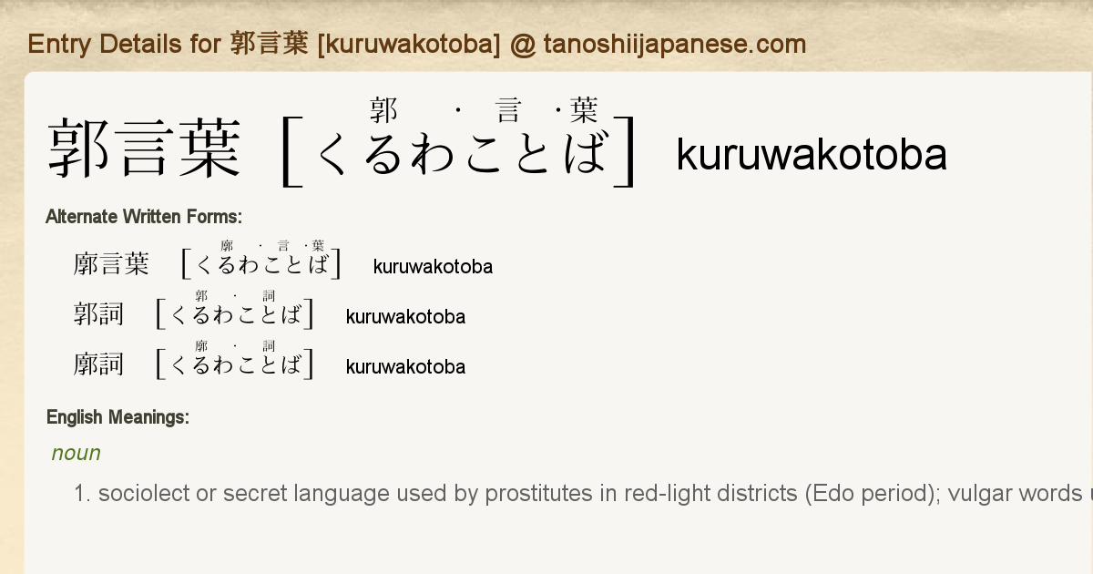 Entry Details For 郭言葉 Kuruwakotoba Tanoshii Japanese Entry Details For 郭言葉 Kuruwakotoba Tanoshii Japanese