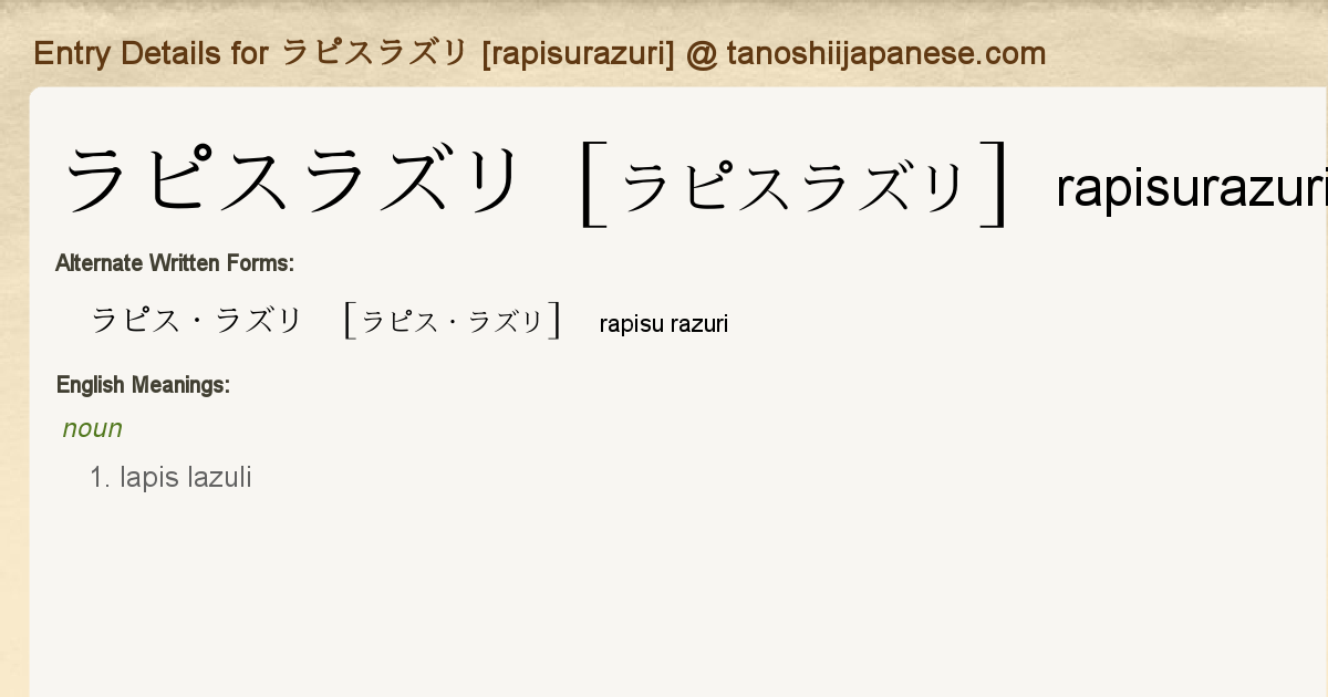 Entry Details For ラピスラズリ Rapisurazuri Tanoshii Japanese