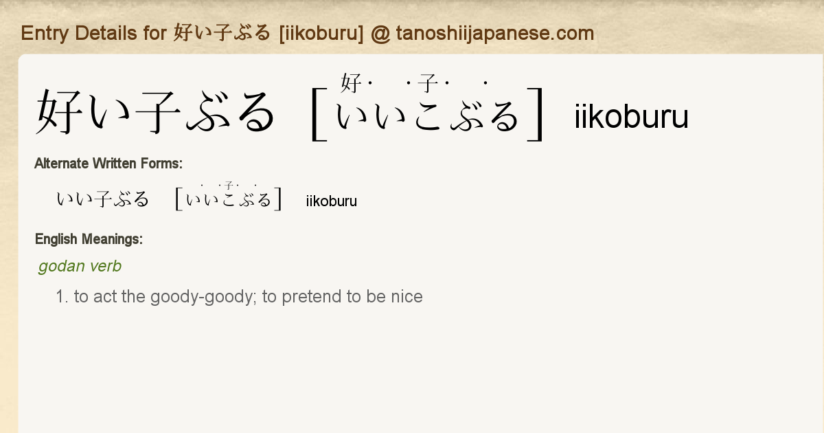 Entry Details For 好い子ぶる Iikoburu Tanoshii Japanese