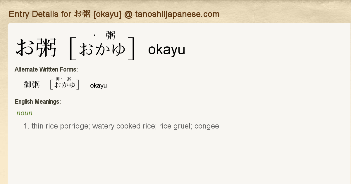 おかゆ 英語