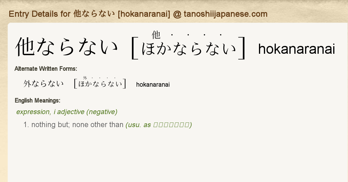 Entry Details For 他ならない Hokanaranai Tanoshii Japanese Entry Details For 他ならない Hokanaranai Tanoshii Japanese