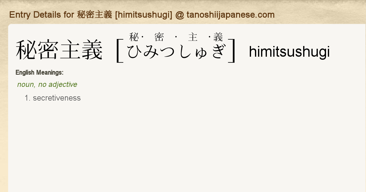 Entry Details For 秘密主義 Himitsushugi Tanoshii Japanese Entry Details For 秘密主義 Himitsushugi Tanoshii Japanese