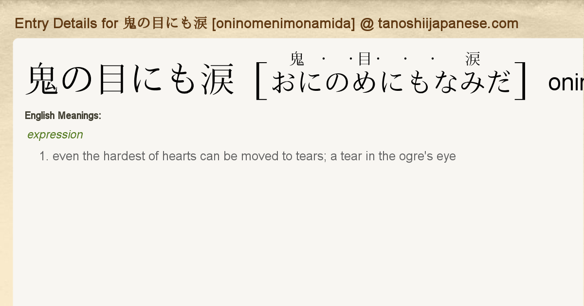 Entry Details For 鬼の目にも涙 Oninomenimonamida Tanoshii Japanese