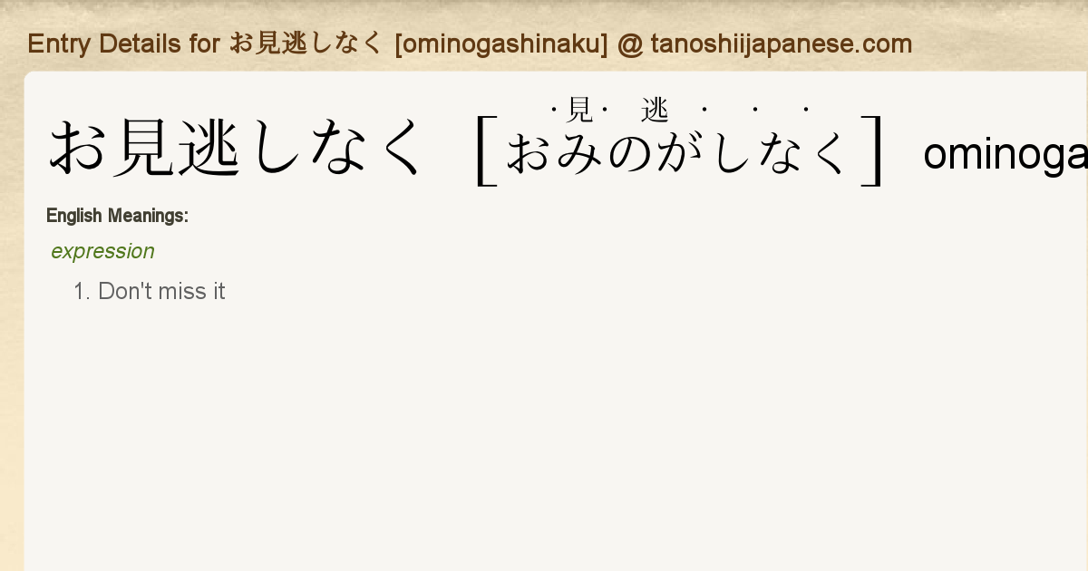 Entry Details For お見逃しなく Ominogashinaku Tanoshii Japanese Entry Details For お見逃しなく Ominogashinaku Tanoshii Japanese