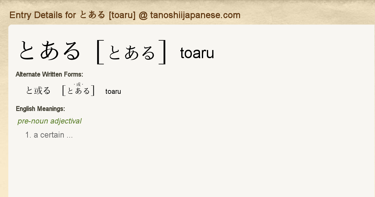 Entry Details For とある Toaru Tanoshii Japanese