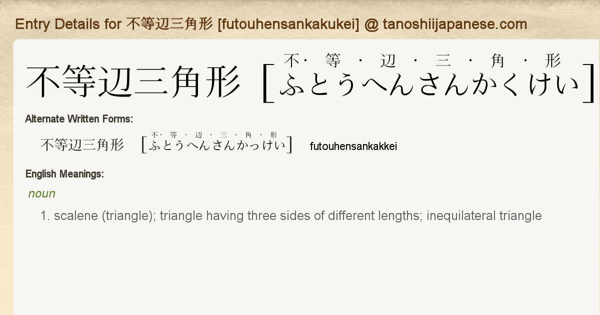 Entry Details For 不等辺三角形 Futouhensankakukei Tanoshii Japanese Entry Details For 不等辺三角形 Futouhensankakukei Tanoshii Japanese