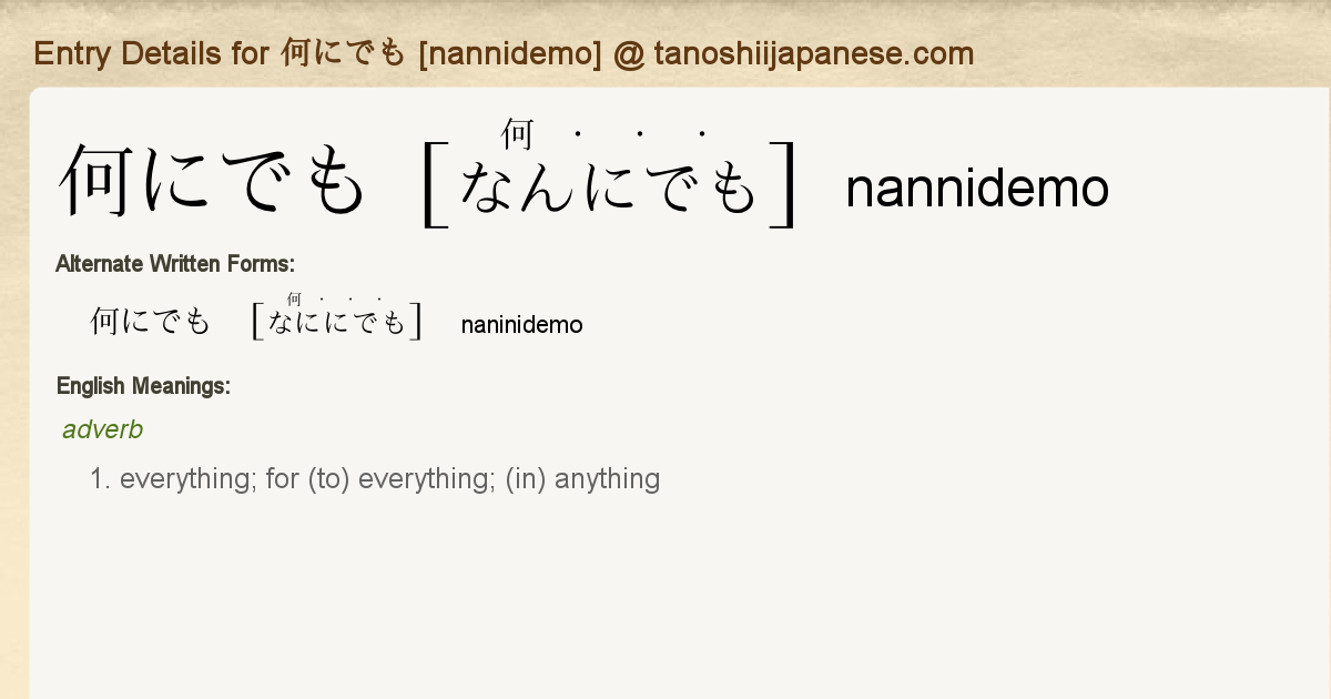 Entry Details For 何にでも Nannidemo Tanoshii Japanese Entry Details For 何にでも Nannidemo Tanoshii Japanese