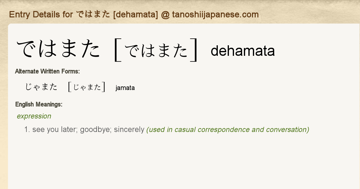 Entry Details For ではまた Dehamata Tanoshii Japanese